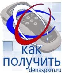Официальный сайт Денас denaspkm.ru Аппараты Дэнас-терапии в Каменск-уральском